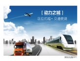 滎陽市招商引資PPT設計